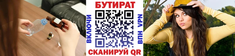 Бутират вода Осинники