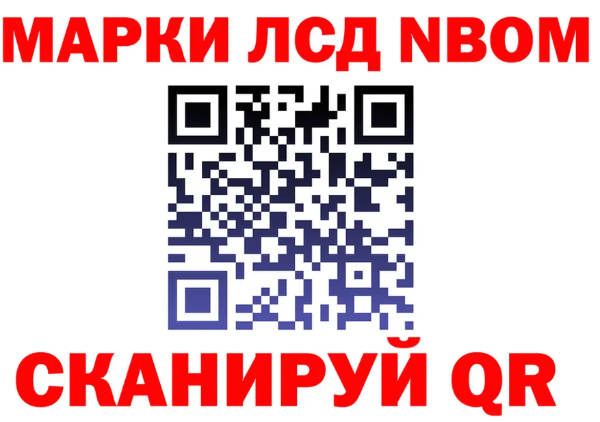 Марки 25I-NBOMe 1500мкг как зайти это кракен Осинники